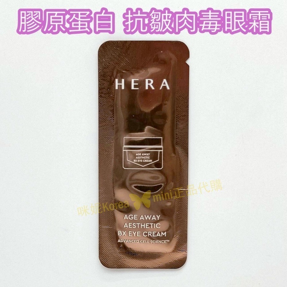 mini♥️咪妮♥️ HERA 赫拉 青春永駐 膠原蛋白 BX 抗皺肉毒眼霜 體驗包 12包 【SHE26】-細節圖4