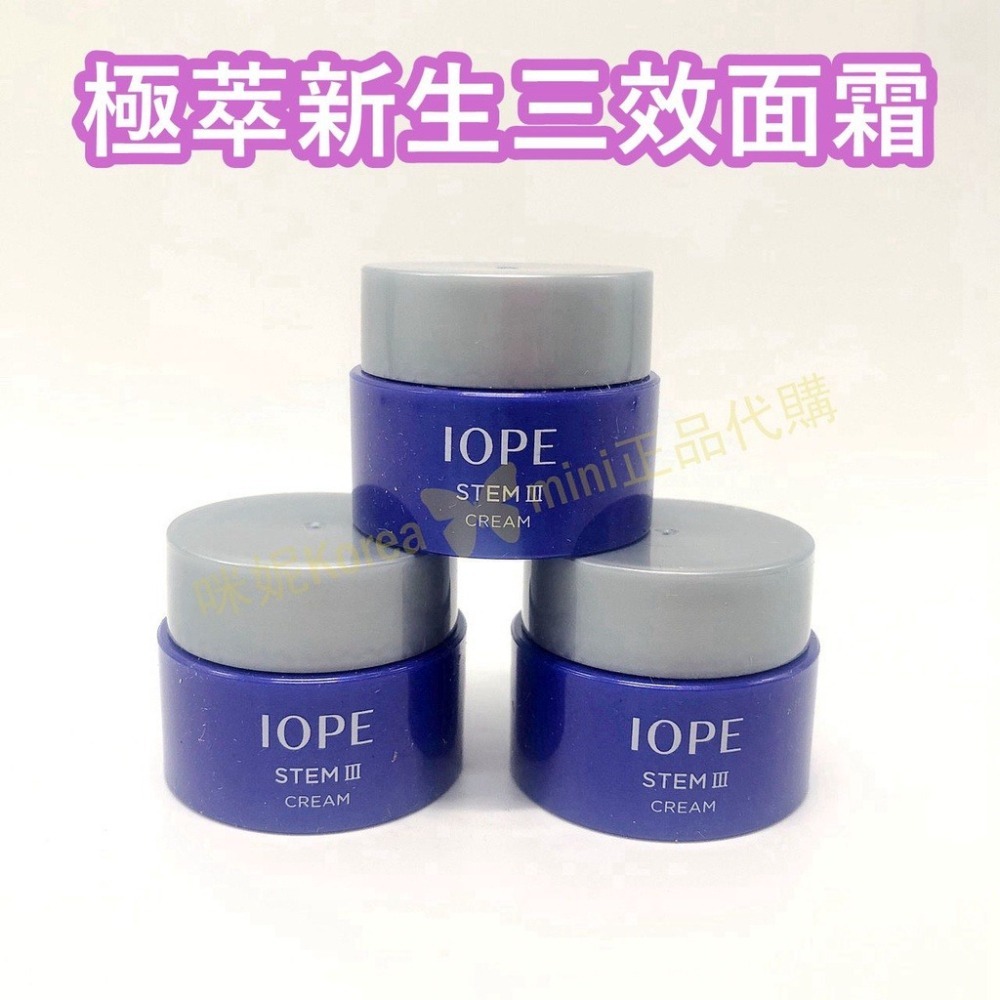 mini♥️咪妮♥️IOPE STEM III 極萃新生三效面霜 5ml-細節圖4