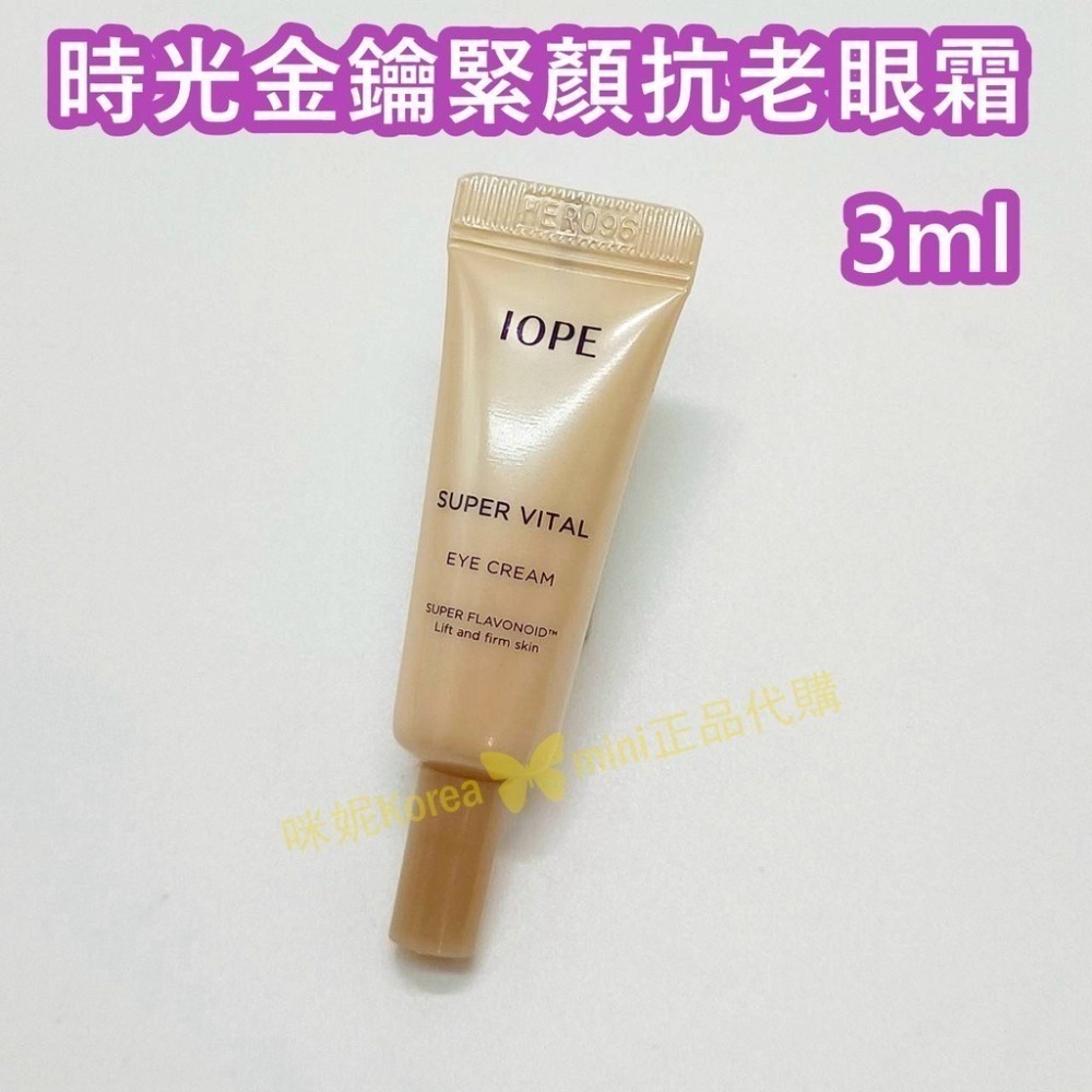 mini♥️咪妮♥️ IOPE 時光金鑰緊顏抗老眼霜 3ml-細節圖2