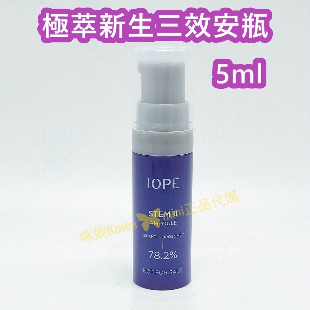 mini♥️咪妮♥️IOPE STEM III 極萃新生三效安瓶 5ml-細節圖2