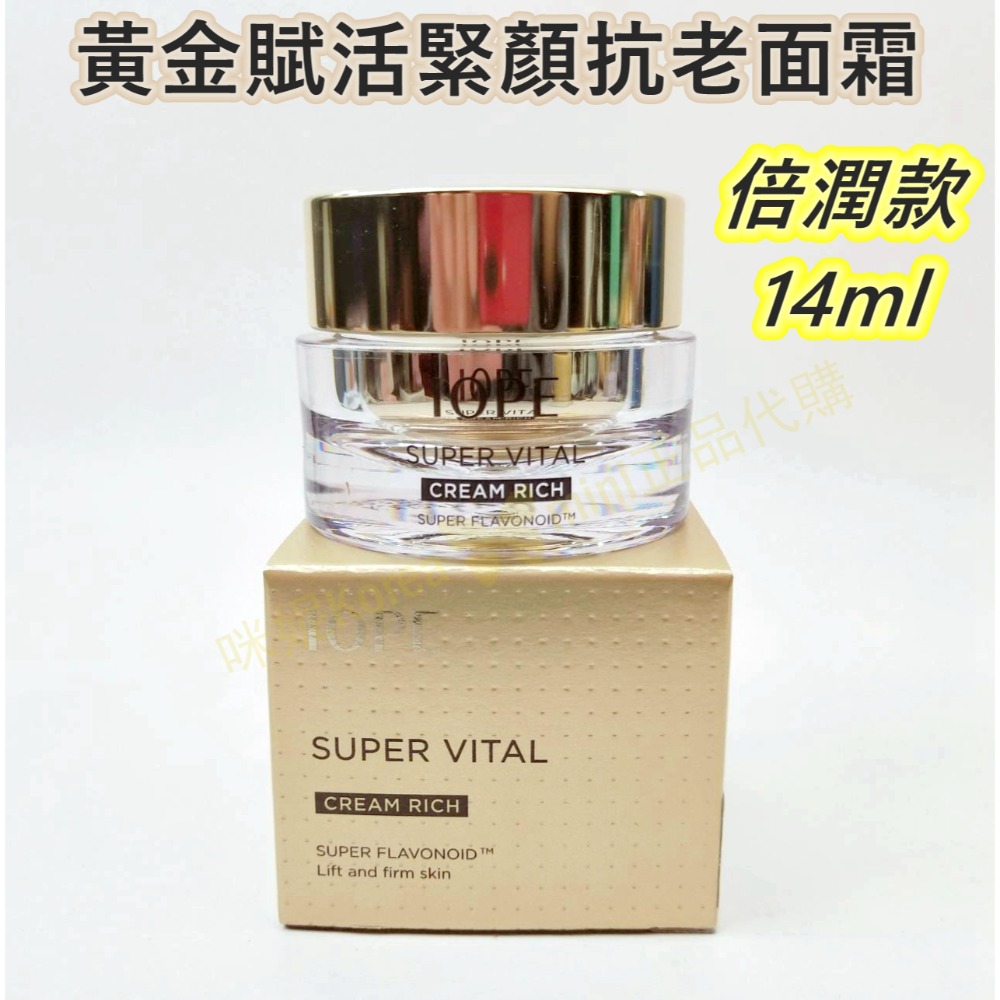 mini♥️咪妮♥️ IOPE 全新升級 黃金賦活緊顏抗老面霜 5ml 倍潤款 14ml 超級活力霜 抗衰老 黃金面霜-規格圖7