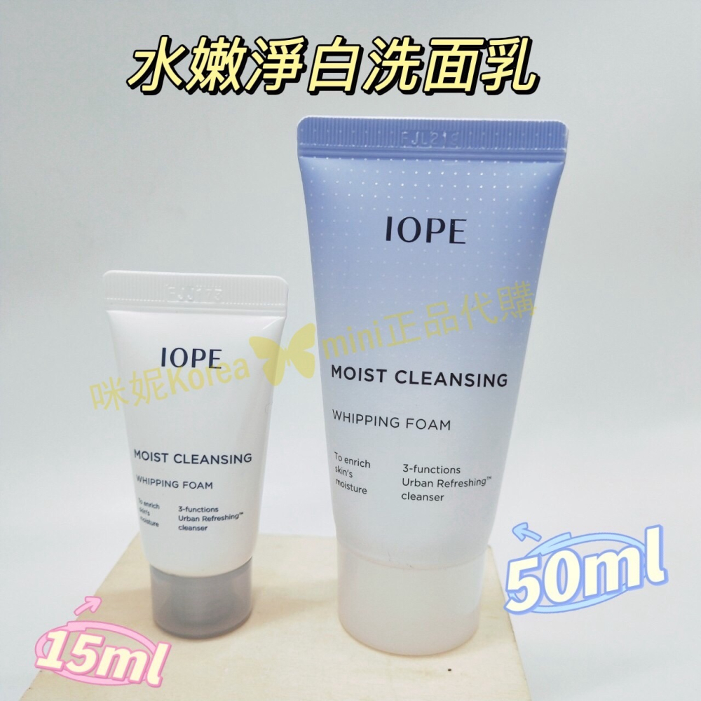 買一送一♥️mini♥️咪妮♥️ IOPE 水嫩淨白洗面乳 15ml / 50ml【SIOP07】-細節圖3