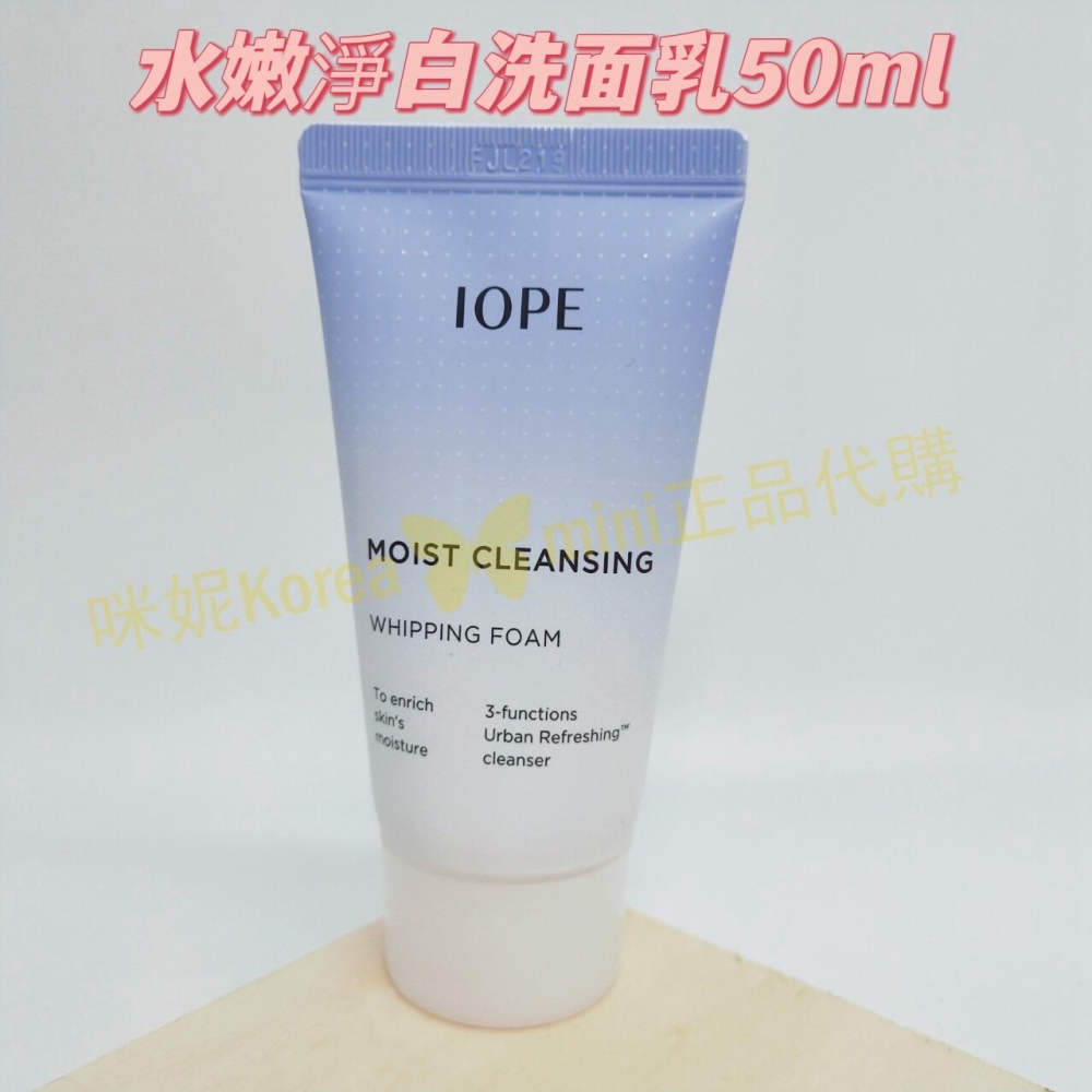 買一送一♥️mini♥️咪妮♥️ IOPE 水嫩淨白洗面乳 15ml / 50ml【SIOP07】-細節圖4
