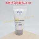 【SIOP07】水嫩淨白洗面乳 15ml