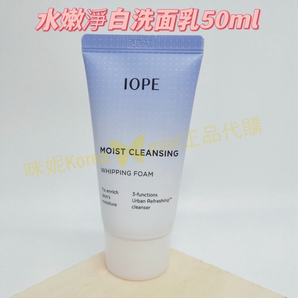 買一送一♥️mini♥️咪妮♥️ IOPE 水嫩淨白洗面乳 15ml / 50ml【SIOP07】-規格圖4