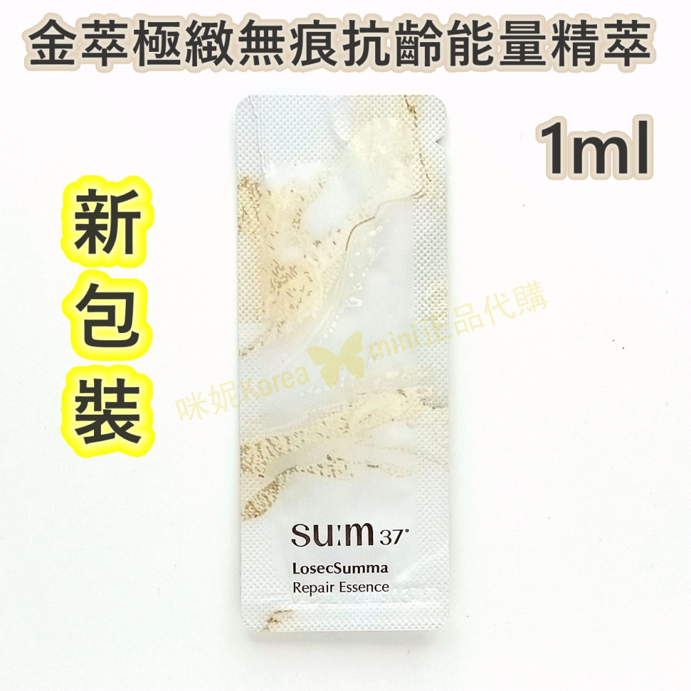 mini♥️咪妮♥️ SU:M37呼吸 甦秘 LOSEC 金萃極緻無痕抗齡能量精華液 10包【SUM10】-細節圖2