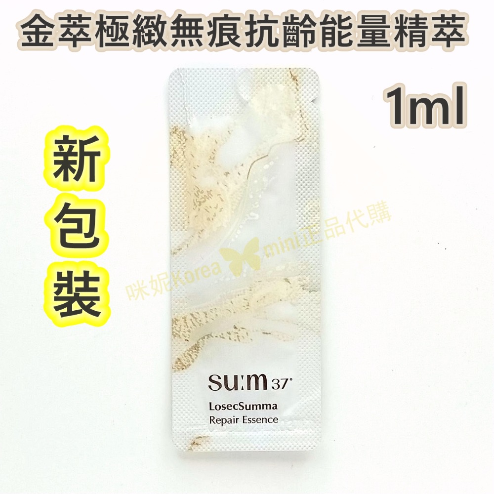 【SUM10-N】金萃極緻無痕抗齡能量精華液*10包