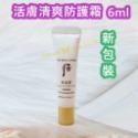 mini♥️咪妮♥️后 whoo新包裝 活膚清爽防護霜 6ml 無痕抗皺多效防護霜 【SWH104】-規格圖5