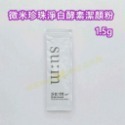 【SUM44】微米珍珠淨白酵素潔顏粉 1.5g*10包