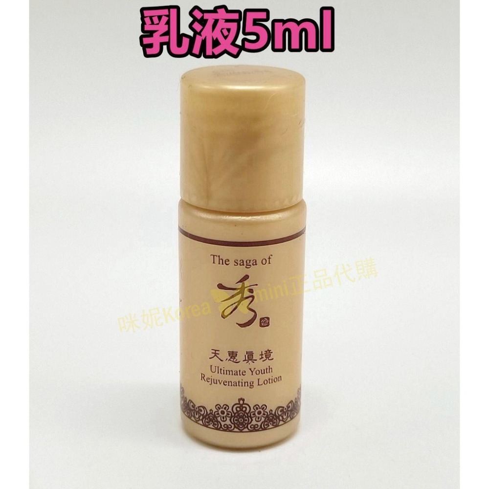 mini♥️咪妮♥️ The Saga of 秀 詩佳秀 天蕙真璄 化妝水5ml+乳液5ml*5組 【 SSG07】-細節圖3