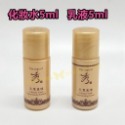 【 SSG07】天蕙真璄 化妝水5ml+乳液5ml *5組