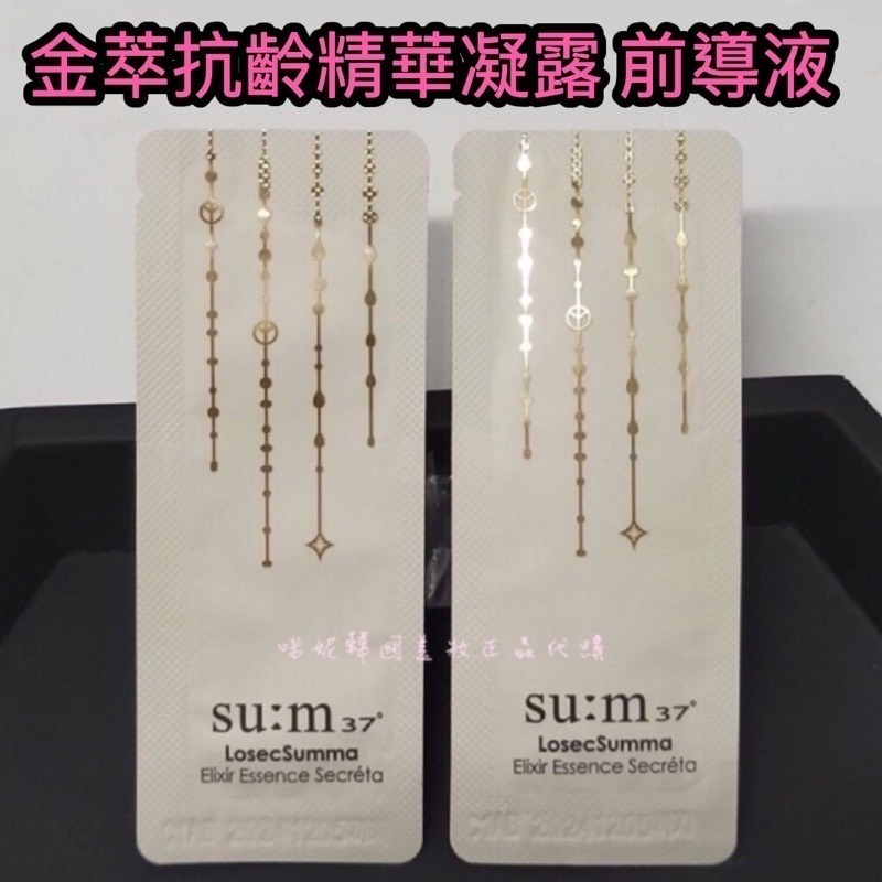 mini♥️咪妮♥️ SU:M37呼吸 甦秘 金萃極緻無痕抗齡精華凝露 前導液 10包【SUM25】-細節圖4