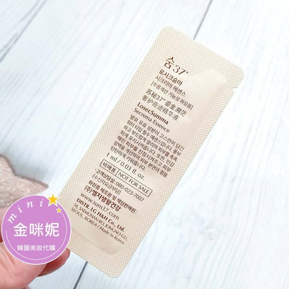 mini♥️咪妮♥️ SU:M37呼吸 甦秘 金萃極緻無痕抗齡精華凝露 前導液 10包【SUM25】-細節圖3