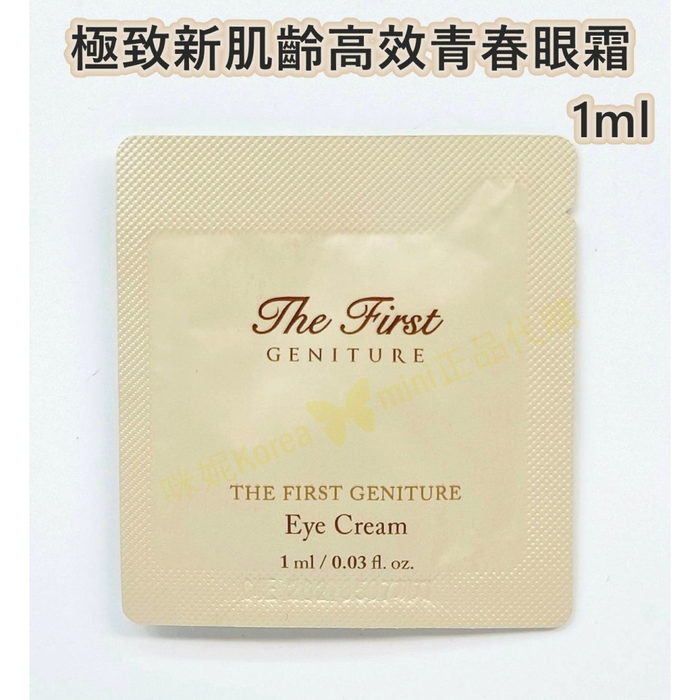 mini♥️咪妮♥️ O Hui 歐蕙 THE FIRST 新肌齡高效青春眼霜 10包【SOH05】-細節圖2