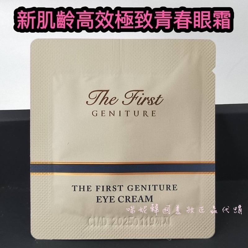 mini♥️咪妮♥️ O Hui 歐蕙 THE FIRST 新肌齡高效青春眼霜 10包【SOH05】-細節圖4