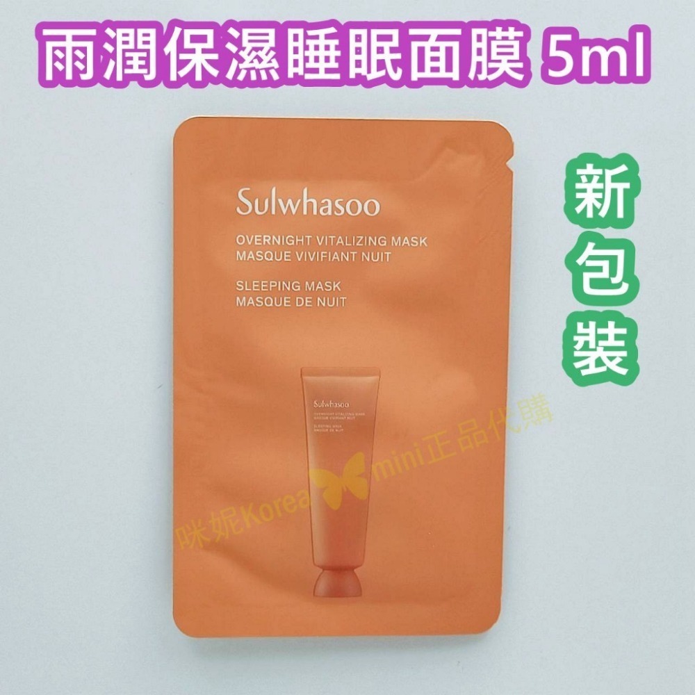 mini♥️咪妮♥️ 雪花秀 Sulwhasoo 新包裝 山茶根極潤修護面膜 雨潤保濕睡眠面膜12包【SSU04】-細節圖2