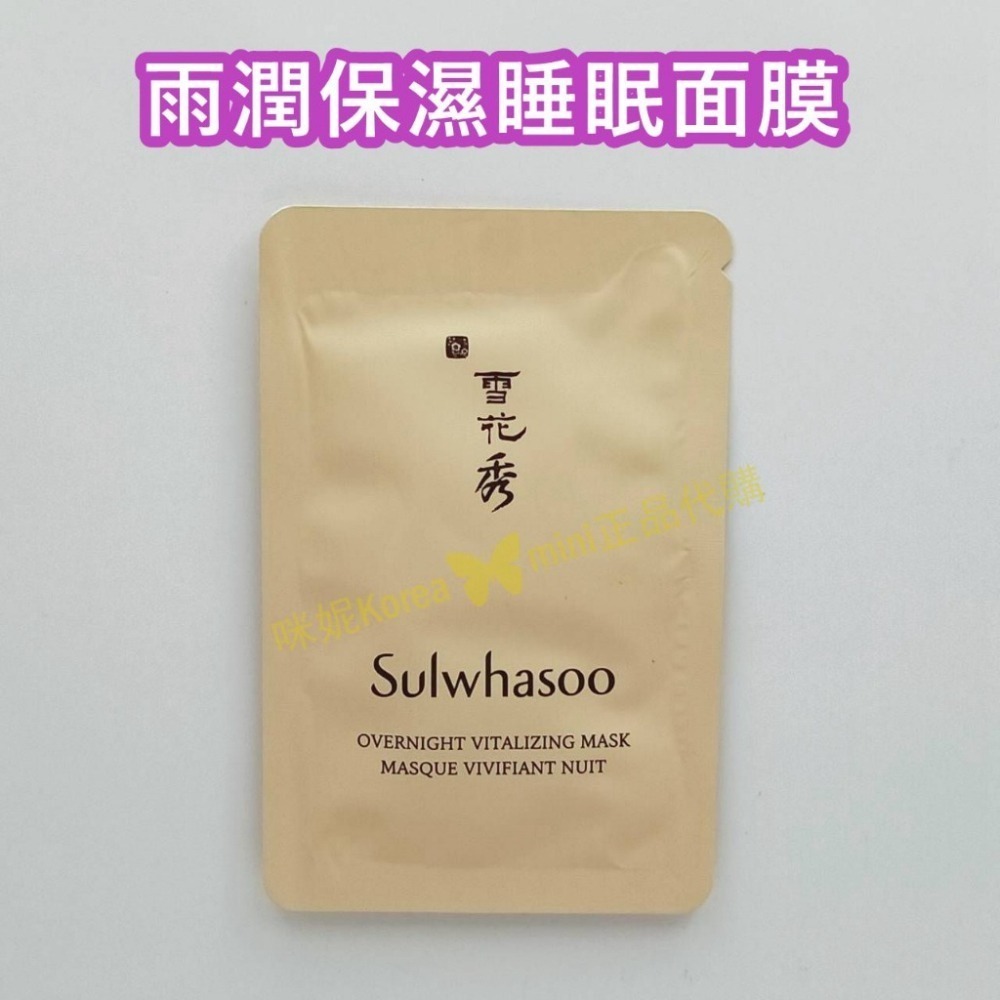 mini♥️咪妮♥️ 雪花秀 Sulwhasoo 新包裝 山茶根極潤修護面膜 雨潤保濕睡眠面膜12包【SSU04】-細節圖4