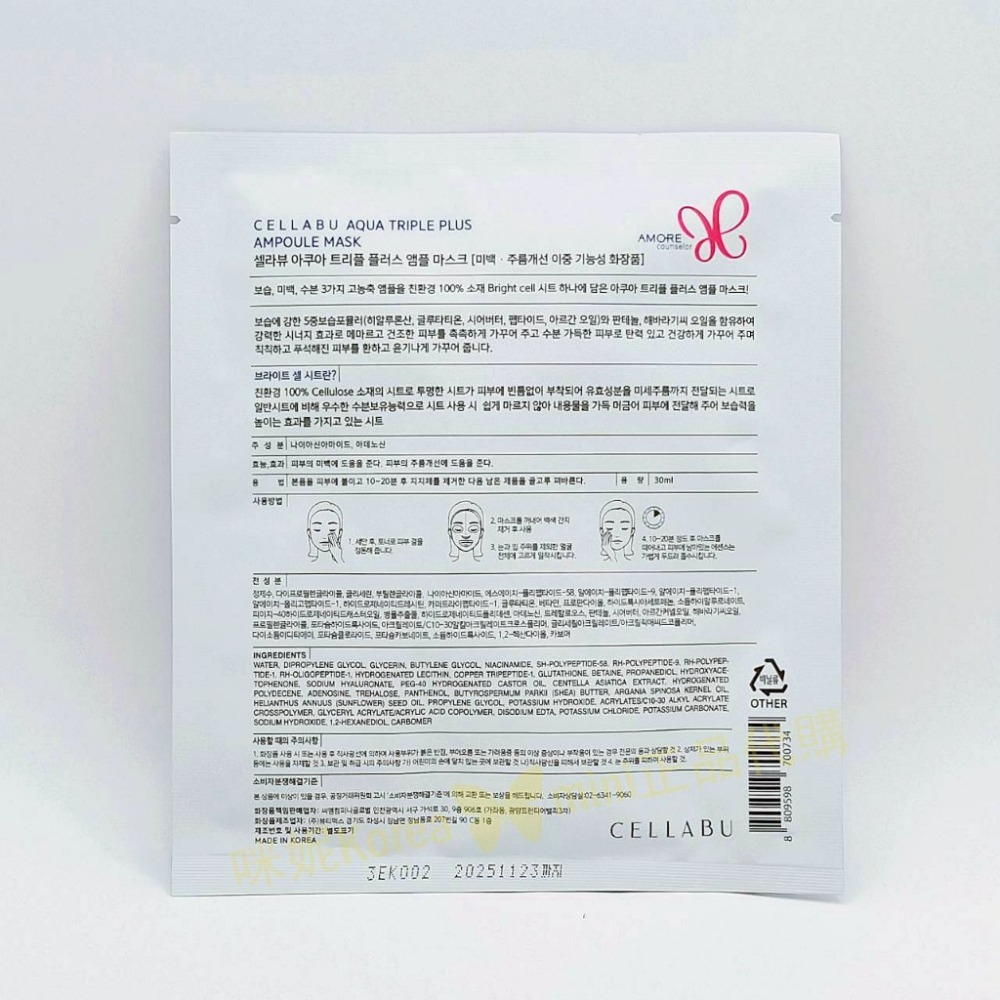 出清特價 mini♥️咪妮♥️愛茉莉CELLABU AQUA TRIPLE PLUS 亮白三倍保濕補水安瓶面膜-細節圖2