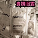 【SCNP02】RX貴婦眼霜*10包