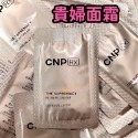 mini♥️咪妮♥️CNP希恩派 RX 貴婦面霜 彈力緊緻逆時再生面霜 10包 韓國正品【SCNP06】-規格圖3