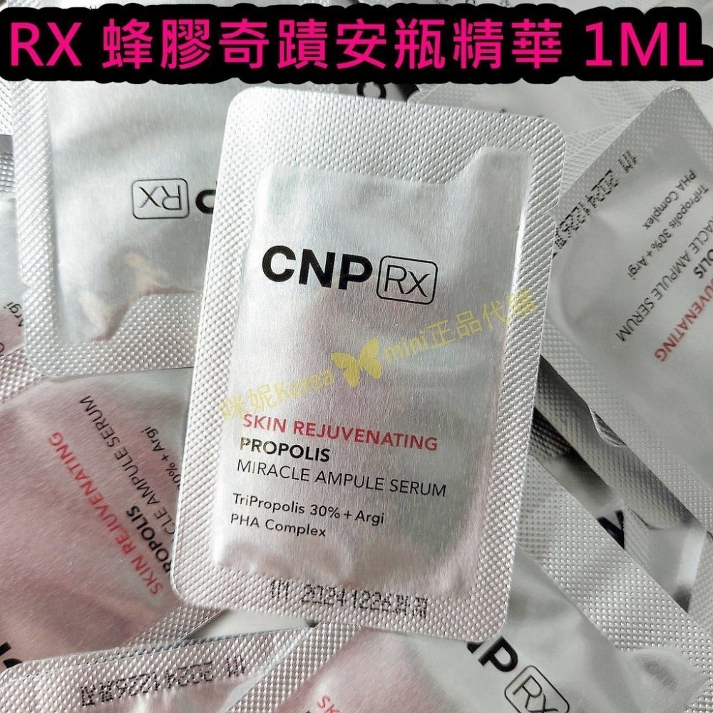 mini♥️咪妮♥️CNP希恩派 RX 蜂膠奇蹟安瓶精華 蜂膠安瓶 10包 韓國正品【SCNP07】-細節圖3
