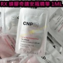 【SCNP07】 RX蜂膠奇蹟安瓶精華*10包