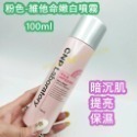 CNP 粉色-維他命嫩白噴霧 100ml