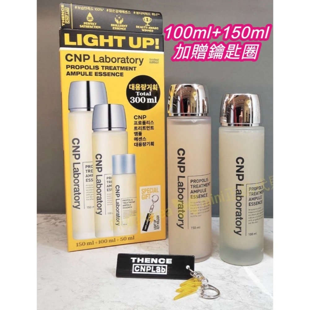 CNP前導精華100+150ml+鑰匙圈