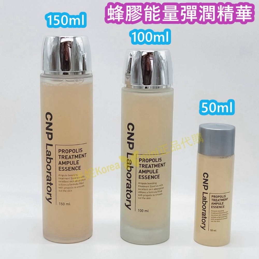 mini♥️咪妮♥️CNP Laboratory 蜂膠能量彈潤精華 150ml+100ml+50ml 套組 前導液-細節圖4