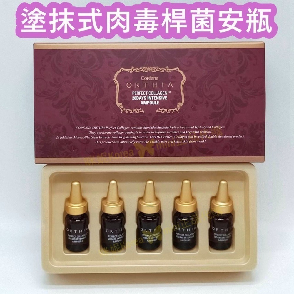 mini♥️咪妮♥️ Coreana 高麗雅娜 塗抹式抗皺安瓶 抗皺精華 28天密集膠原蛋白安瓶 抗老 撫紋 彈潤-細節圖7