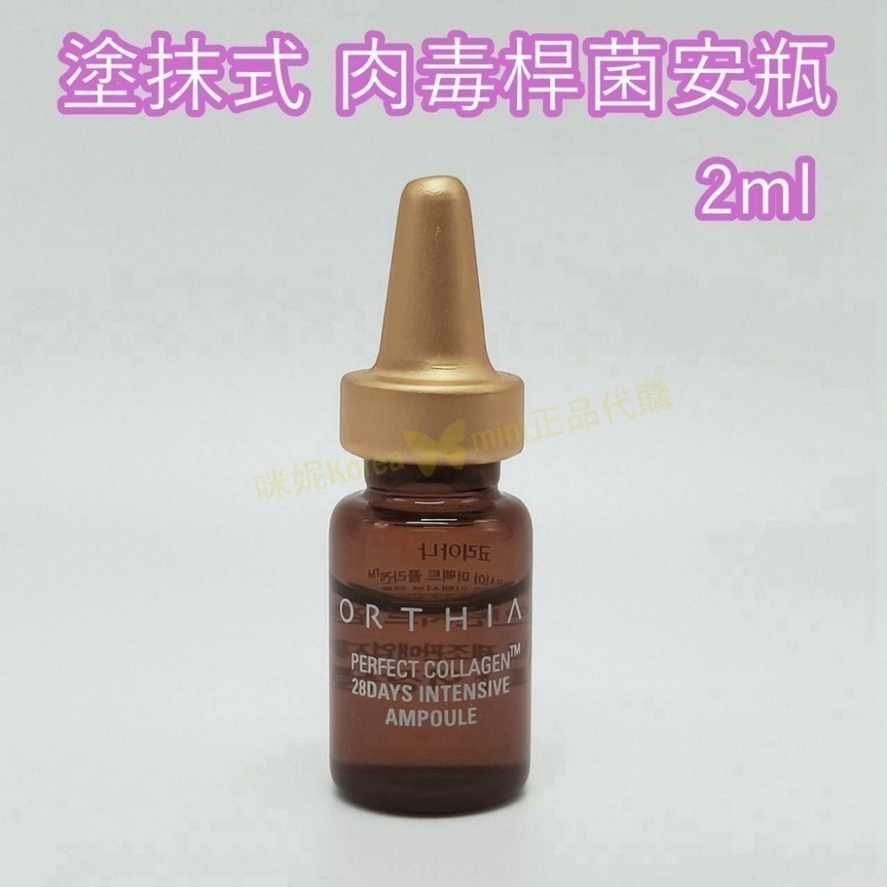 mini♥️咪妮♥️ Coreana 高麗雅娜 塗抹式抗皺安瓶 抗皺精華 28天密集膠原蛋白安瓶 抗老 撫紋 彈潤-細節圖8