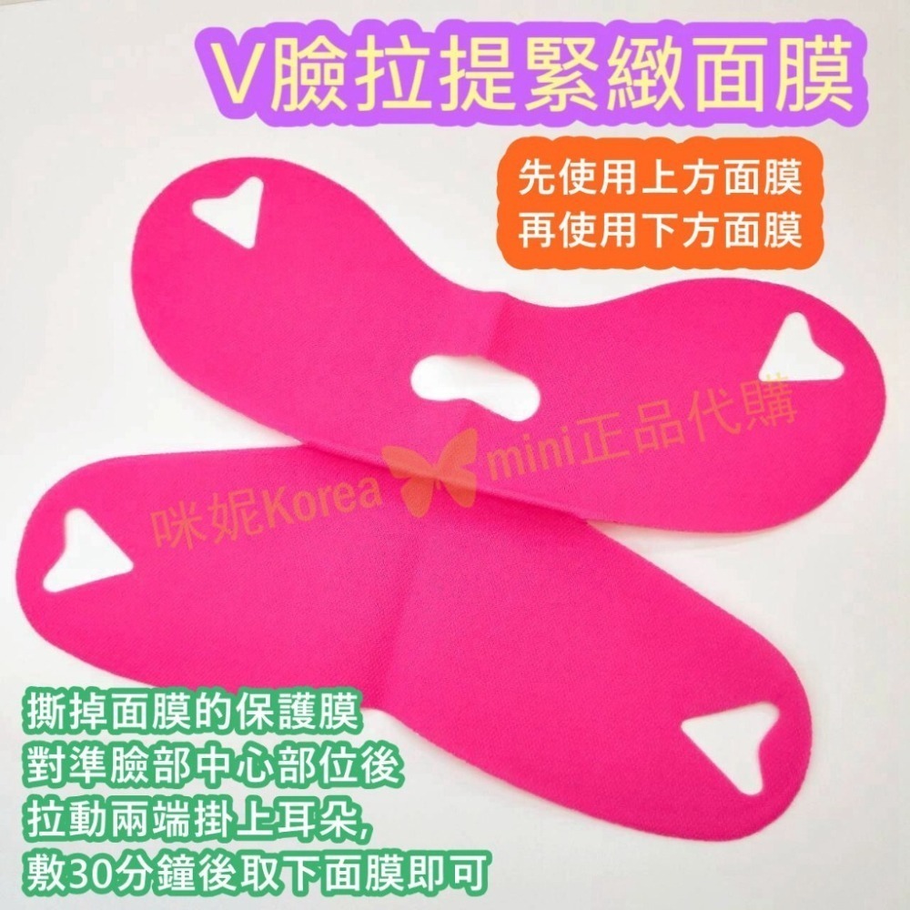 mini♥️咪妮♥️PRRETI: V臉拉提緊緻面膜 緊緻 提拉 小V臉 嘴邊肉 鬆弛 UP UP-細節圖4