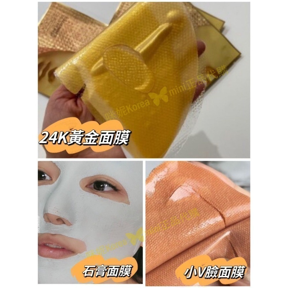 mini♥️咪妮♥️♥️韓國 ID 愛德愛麗 輪廓V臉拉提緊緻面膜24K黃金面膜 石膏面膜 晶凍貼 V臉面膜 ID面膜-細節圖3