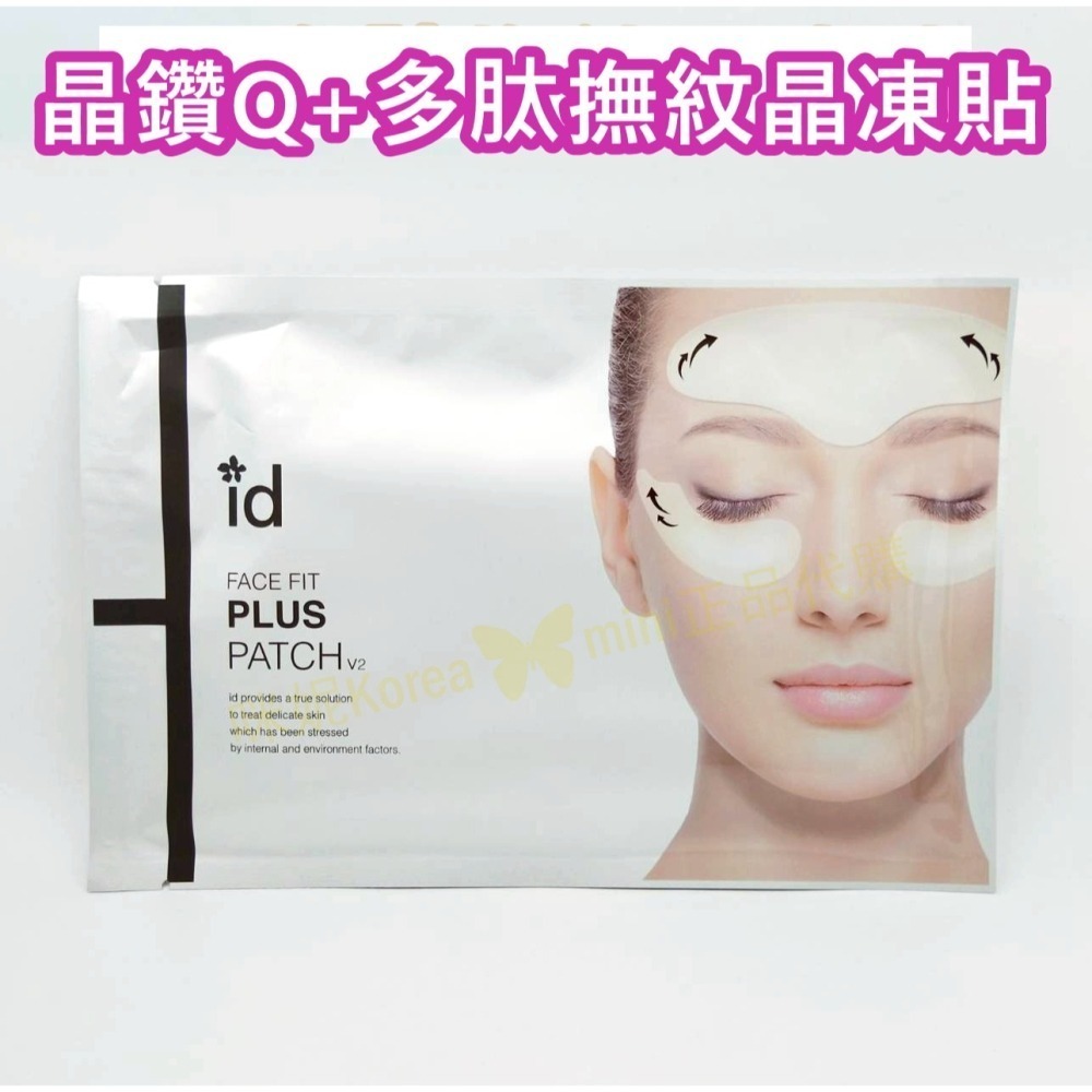 mini♥️咪妮♥️♥️韓國 ID 愛德愛麗 輪廓V臉拉提緊緻面膜24K黃金面膜 石膏面膜 晶凍貼 V臉面膜 ID面膜-細節圖4