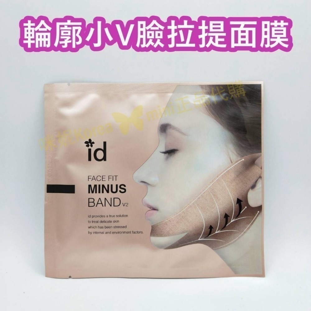 mini♥️咪妮♥️韓國 ID 愛德愛麗 輪廓V臉拉提緊緻面膜 24K黃金面膜 石膏面膜 V臉面膜 ID面膜-細節圖5