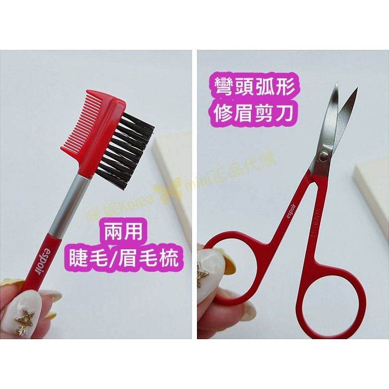 mini♥️咪妮♥️espoir 眉睫毛美容工具2件組【不鏽鋼彎頭弧形修眉剪刀+2用睫毛/眉毛梳】美容工具-細節圖2