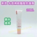 espoir 水感神經醯胺防護霜20ML