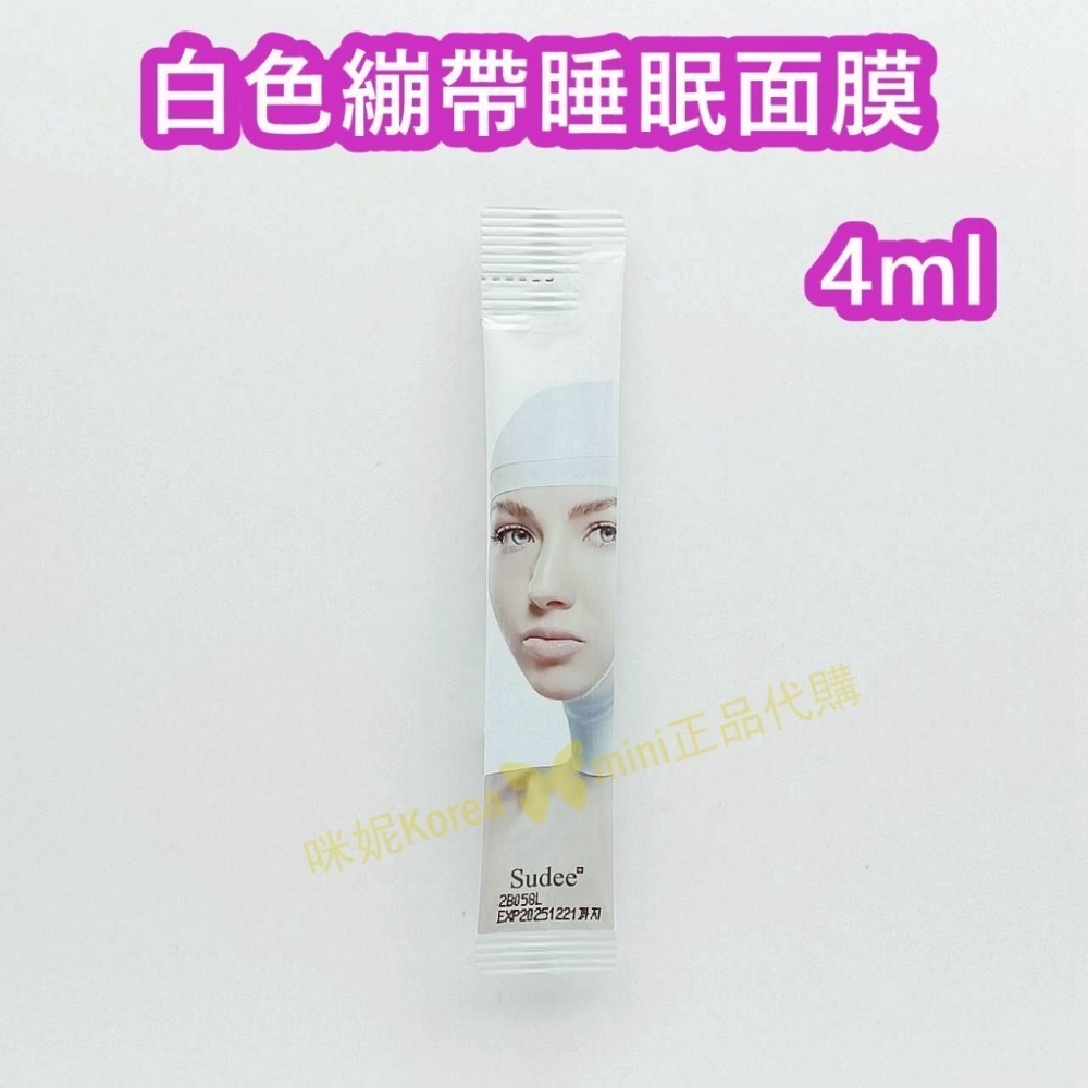 mini♥️咪妮♥️韓國 Sudee 白色繃帶睡眠面膜 4ml 緊緻 抗老 亮白 保濕 暗沉 夜間修護 熬夜肌 5包-細節圖5