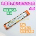 SUNDUK JEJU胡蘿蔔緊緻毛孔泡泡面膜 4ml*3包