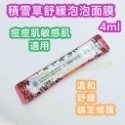 SUNDUK JEJU積雪草舒緩泡泡面膜 4ml*3包