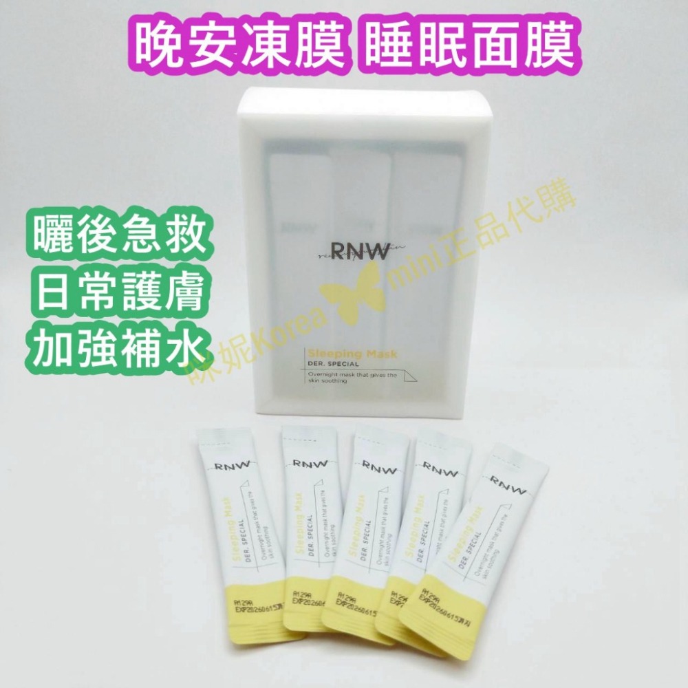 mini♥️咪妮♥️ 韓國 RNW 晚安凍膜 睡眠面膜 4ml sleeping mask 保濕 補水 舒緩 5包 - mini♥️咪妮♥️ ...