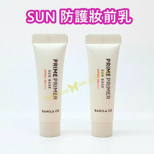 mini♥️咪妮♥️ BANILA CO SUN 防護妝前乳 5ML 提亮 UV 紫外線 毛孔 光滑 定妝