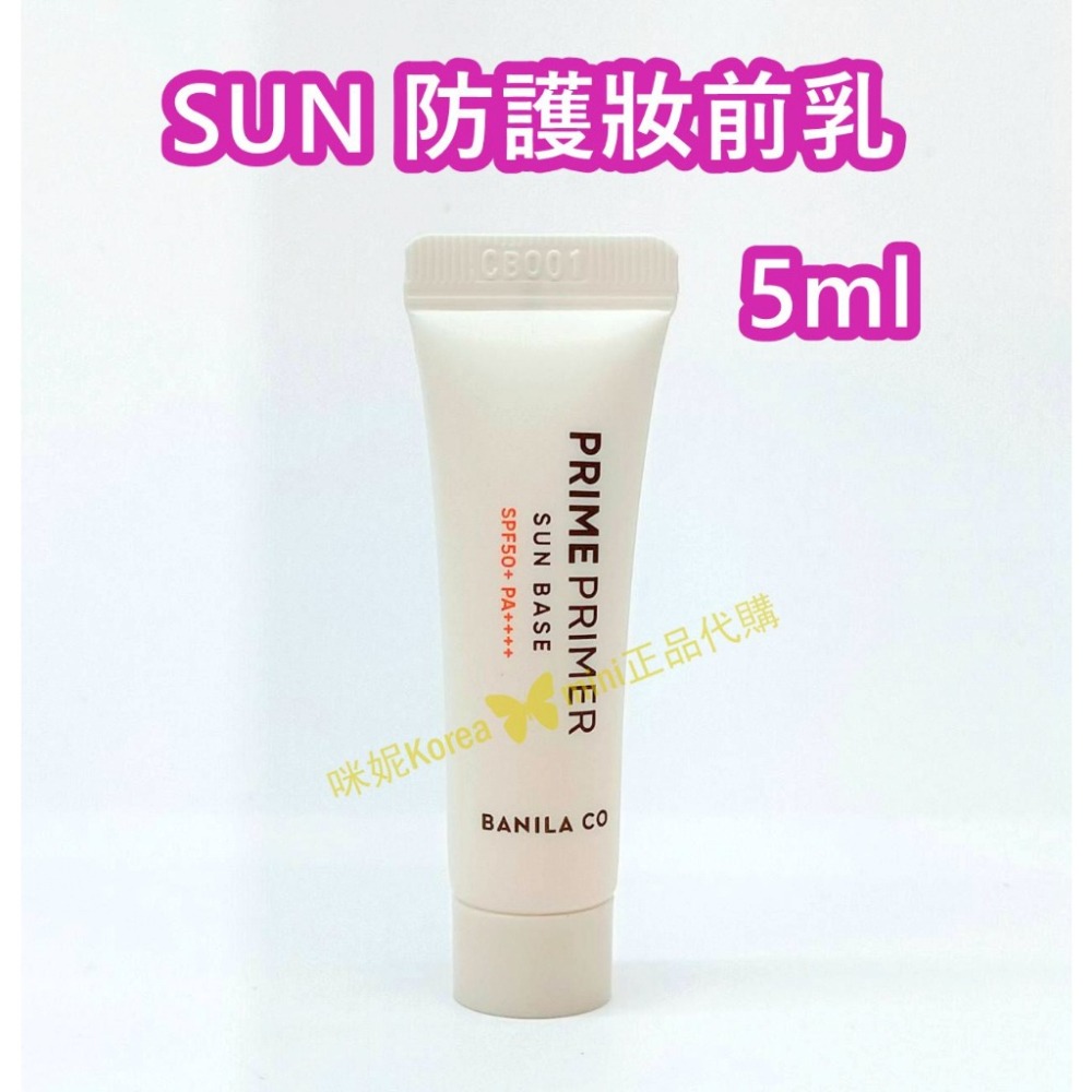 mini♥️咪妮♥️ BANILA CO SUN 防護妝前乳 5ML 提亮 UV 紫外線 毛孔 光滑 定妝-細節圖3