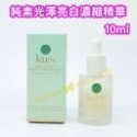 ku:s Aga-glow 純素光澤亮白濃縮精華10ml