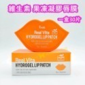 mini♥️咪妮♥️韓國 Prreti 維生素果凍凝膠唇膜 【一盒30片】 不滑落 果凍唇膜-規格圖4