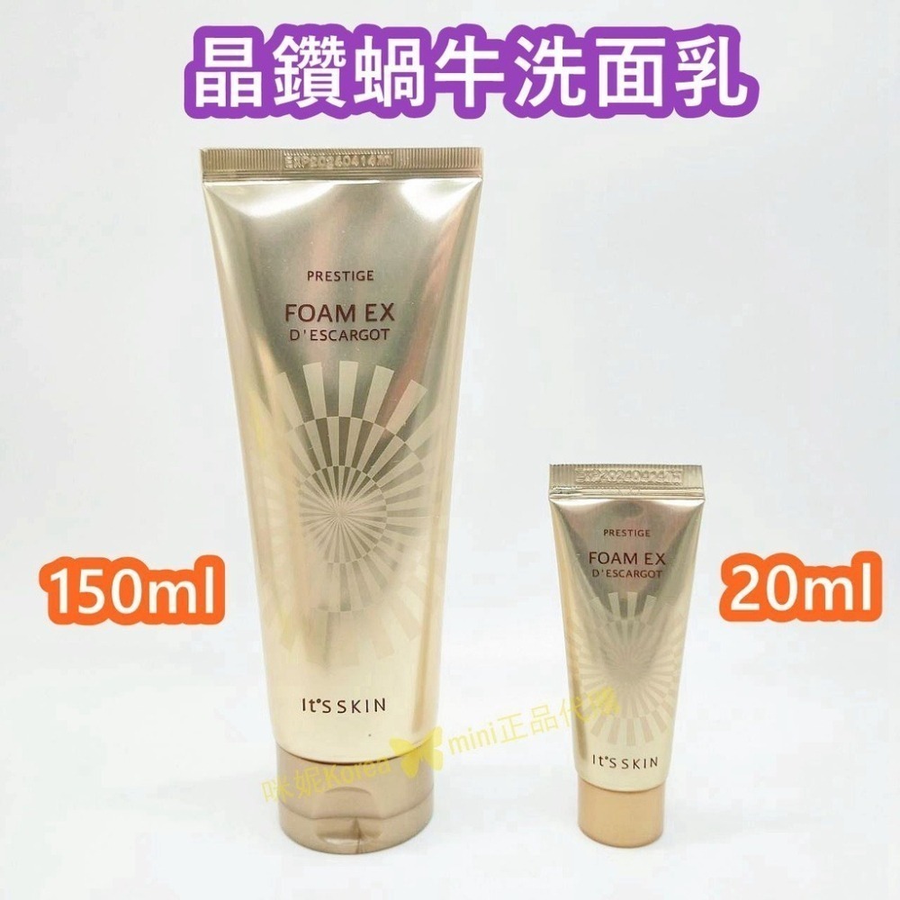 mini♥️咪妮♥️Its skin 伊思 晶鑽蝸牛洗面乳【150ml】【20ml】 套組拆賣【無盒】-細節圖2