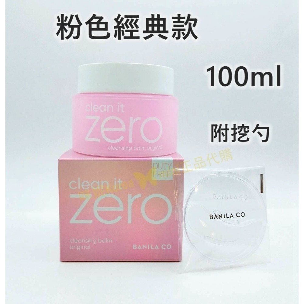mini♥️咪妮♥️BANILA CO ZERO 零感肌卸妝膏 100ml  粉色經典款-細節圖3