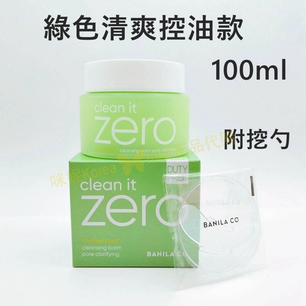mini♥️咪妮♥️BANILA CO ZERO 零感肌卸妝膏 100ml  粉色經典款-細節圖4