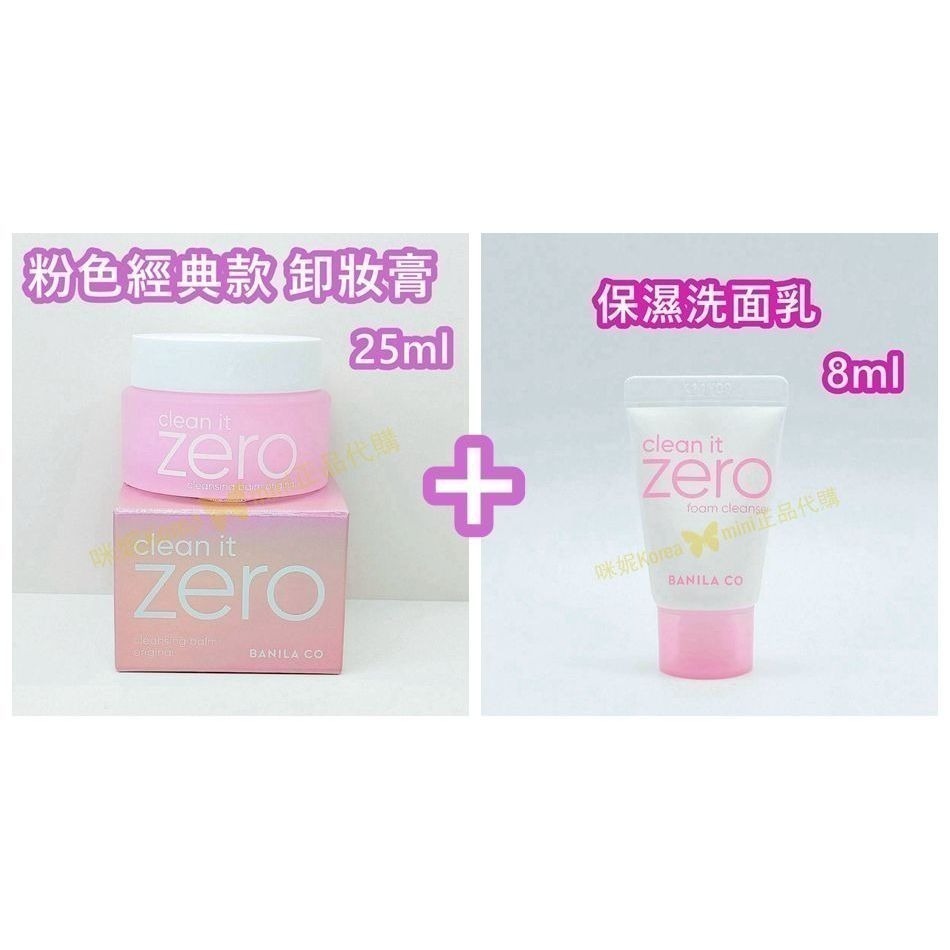 mini♥️咪妮♥️BANILA CO ZERO 零感肌卸妝膏 100ml  粉色經典款-細節圖7