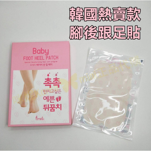 mini♥️咪妮♥️ 最新包裝 韓國 Prreti 腳跟貼 後腳跟足貼 一盒10片 腳跟去角質 足貼 滑嫩
